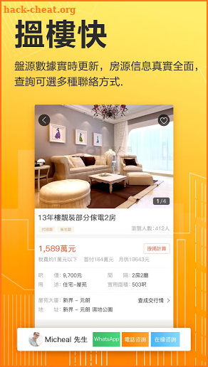 591房屋交易-香港 screenshot