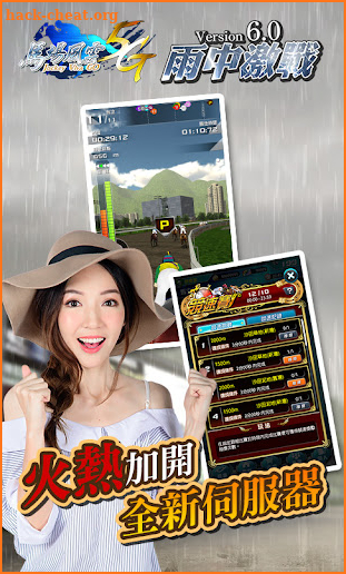 馬場風雲 5G screenshot
