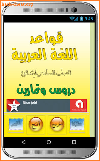 كتاب قواعد اللغة العربية للصف 6 ابتدائ منهج عراقى screenshot