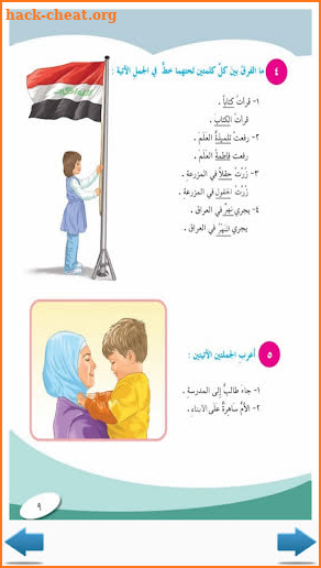كتاب قواعد اللغة العربية للصف 6 ابتدائ منهج عراقى screenshot
