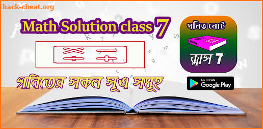 ক্লাস 7 গণিত সমাধান ~ Class 7 Math Solution screenshot