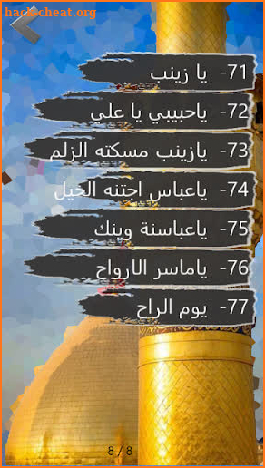 لطميات 77 حماسية محرم 2020 بدون نت screenshot