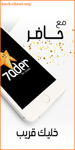 7ader - اتصل بجميع مشاهير و نجوم العرب screenshot