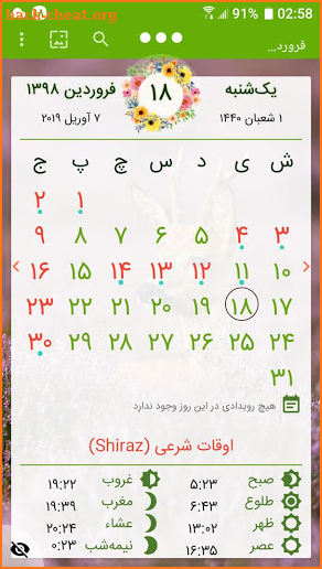 تقویم ایرانی 98 screenshot
