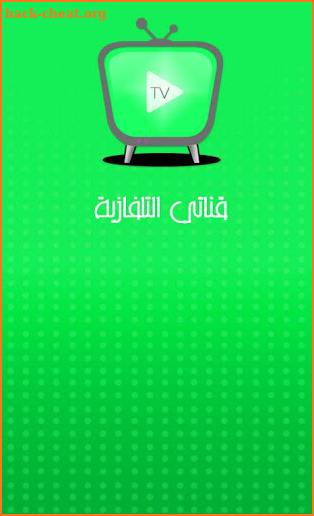 قنوات عربية _ Arabe TV screenshot