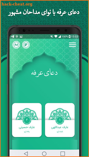 دعای عرفه صوتی_doa arafe soti screenshot