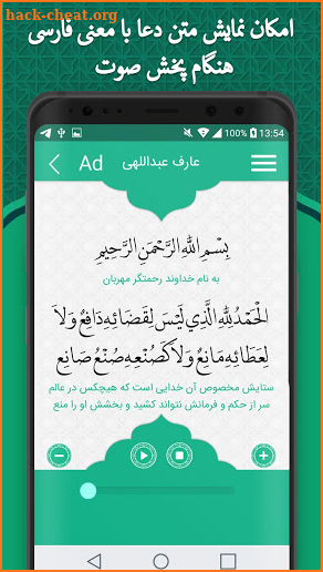 دعای عرفه صوتی_doa arafe soti screenshot