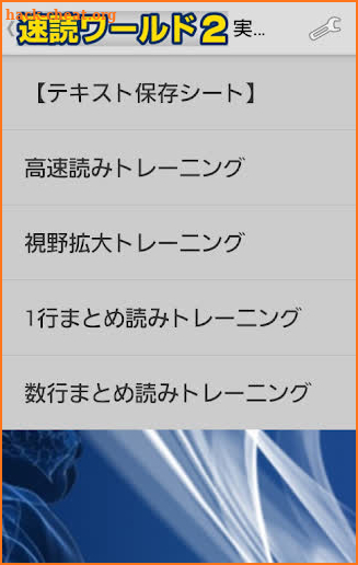 【速読ワールド２_Ver2.0教科書付】速読術トレーニング screenshot