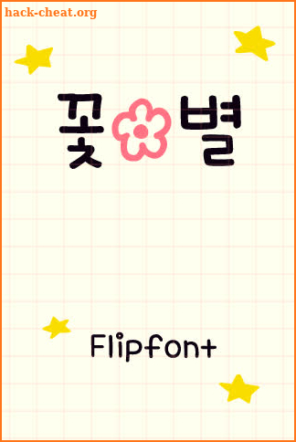 AaFlowerStar™ Korean Flipfont screenshot