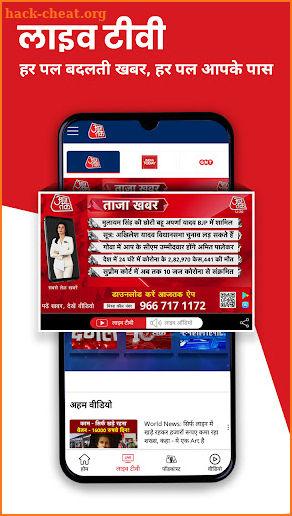 Aaj Tak Hindi News Live TV App screenshot