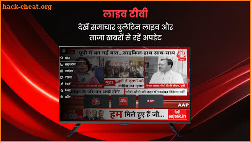 Aaj Tak News – AajTak Live TV screenshot