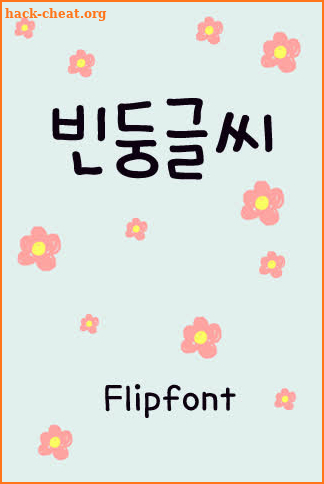 AaLoafAround™ Korean Flipfont screenshot