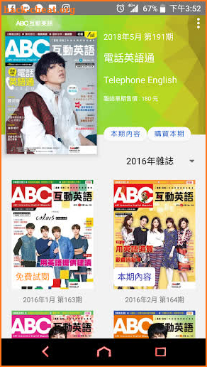 ABC互動英語 screenshot