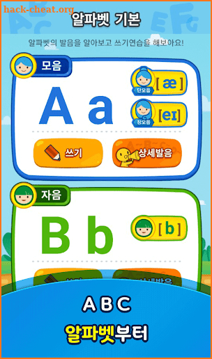 파닉스 초등영어, abc 알파벳으로 유아영어에서 어린이영어까지 screenshot