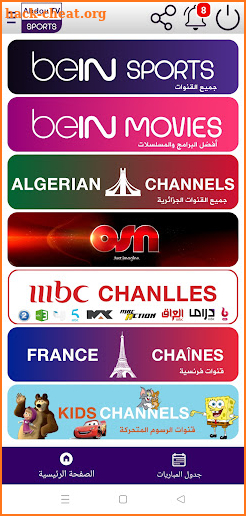 ABDOU TV SPORTS كل القنوات screenshot
