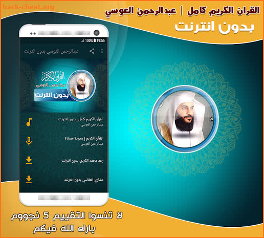 abdul rahman al ossi mp3 quran offline screenshot