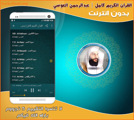abdul rahman al ossi mp3 quran offline screenshot