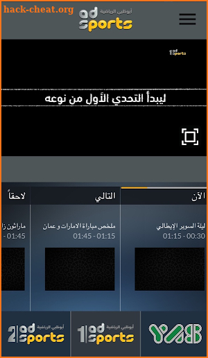 Abu Dhabi Sports live screenshot