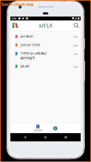 AbuGida  (አቡጊዳ)  - Amharic Books screenshot