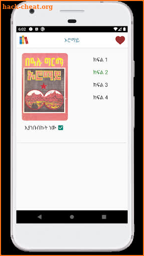 AbuGida  (አቡጊዳ)  - Amharic Books screenshot