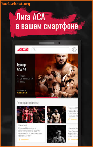 ACA MMA screenshot