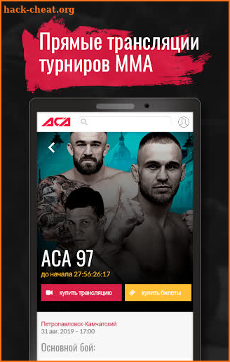 ACA MMA screenshot