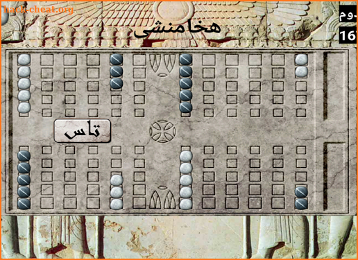 Achaemenis backgammon screenshot