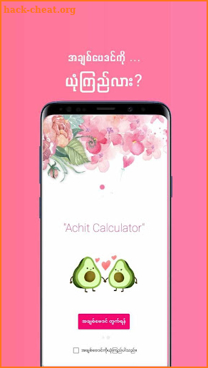 Achit Calculator screenshot
