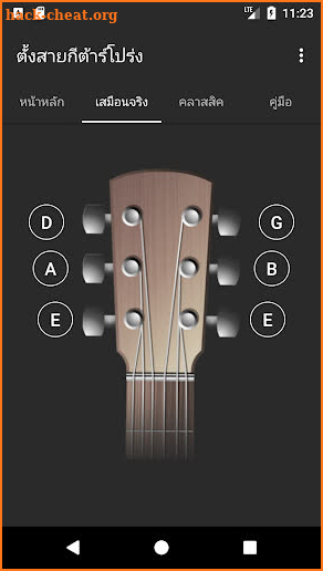 Acoustic Guitar Tuner screenshot
