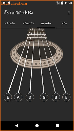 Acoustic Guitar Tuner screenshot