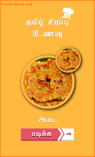 adai recipes in tamil screenshot