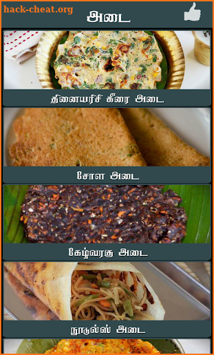 adai recipes in tamil screenshot