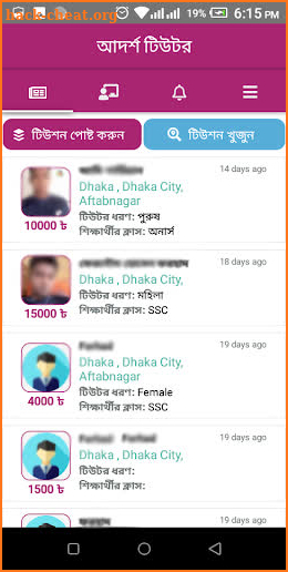 Adarsho Tutor - আদর্শ টিউটর screenshot