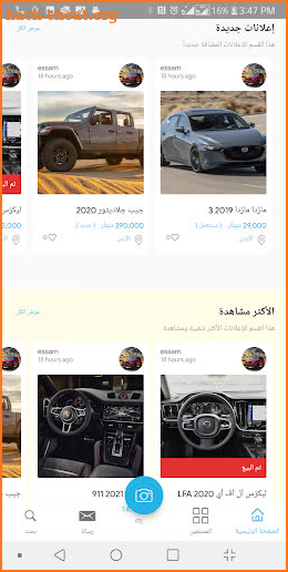 سيارات عداد AddadCars screenshot