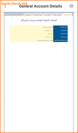 الاستعلام عن رصيد يمن نت ADSL screenshot