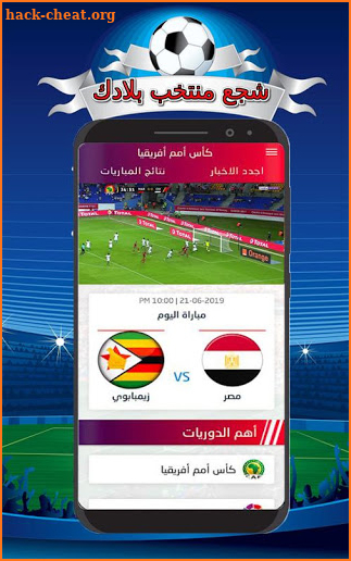African Cup 2019 Live Streaming screenshot