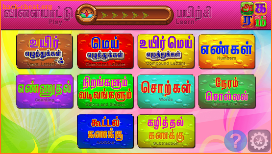 Agaram Tamil Teacher screenshot