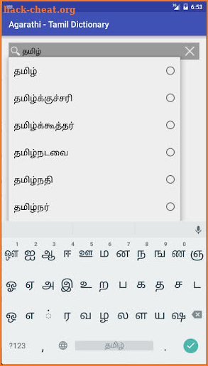 Agarathi - Tamil Dictionary screenshot