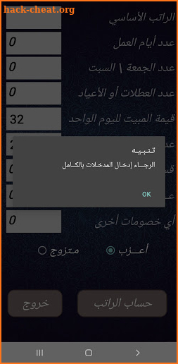 حساب الراتب (agoco) screenshot