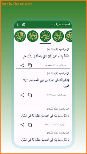 AhlBayt hadiths screenshot
