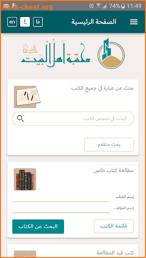 Ahlulbayt Library screenshot