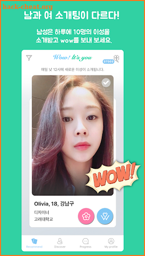AI 얼굴인식 데이팅 앱 와우유 (wowU) - 연애, 데이팅, 만남, 소개팅, 채팅 앱 screenshot