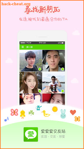 aiai dating 愛愛愛交友站 -Find new friends,chat & date screenshot