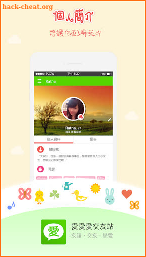 aiai dating 愛愛愛交友站 -Find new friends,chat & date screenshot