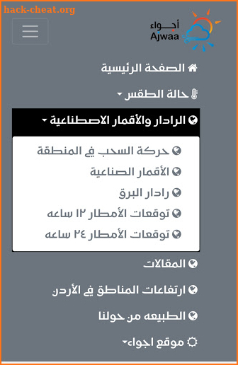 موقع أجواء Ajwaa screenshot