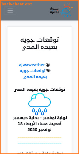 موقع أجواء Ajwaa screenshot