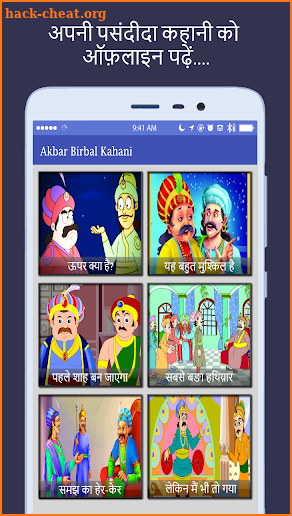 Akbar birbal ki kahaniya - Hindi story, Cartoon screenshot