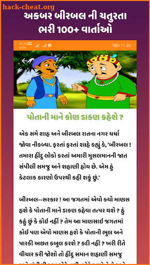 Akbar Birbal Story (Gujarati)  screenshot