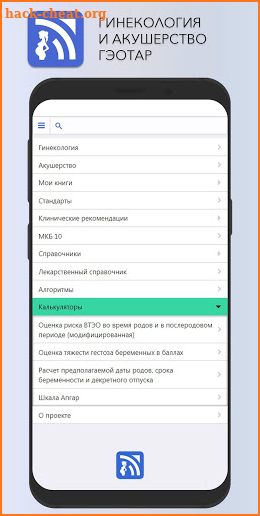 Акушерство и гинекология. ГЭОТАР screenshot