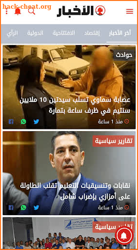 Al Akhbar Press screenshot